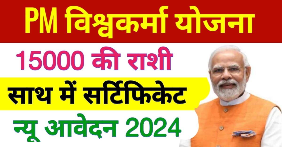 PM Vishwakarma Yojana Online Apply