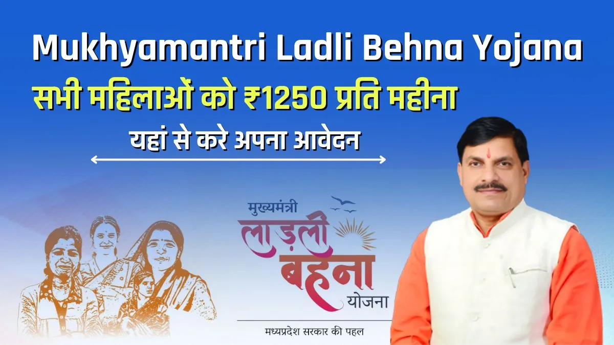 Mukhyamantri Ladli Behna Yojana Online Apply 2024