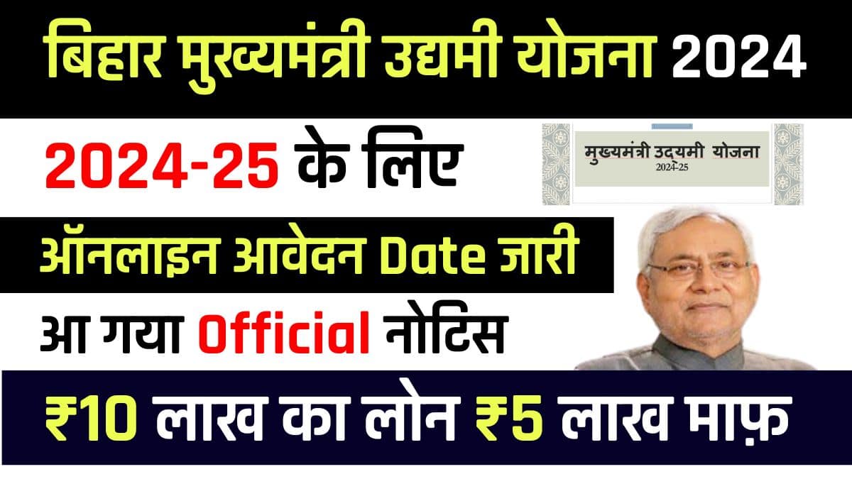 Bihar Udyami Yojana 2024 25