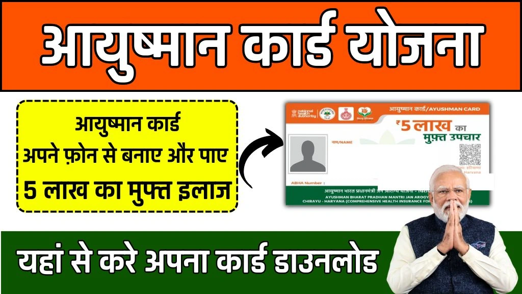 Ayushman Yojana Kya Hai Online Registration