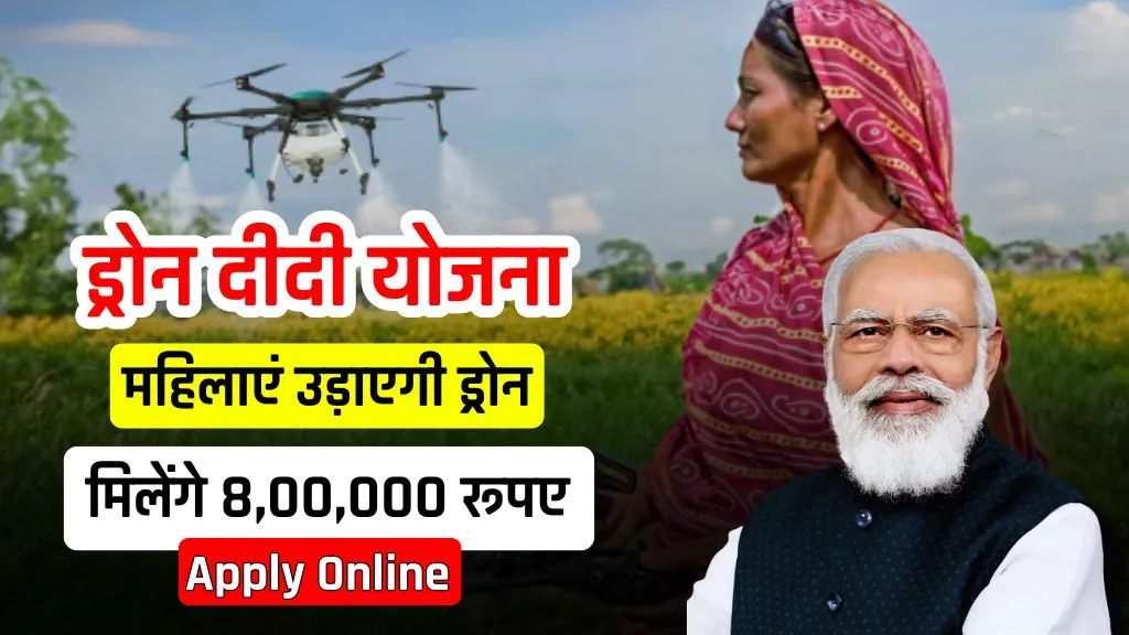 Drone Didi Yojana