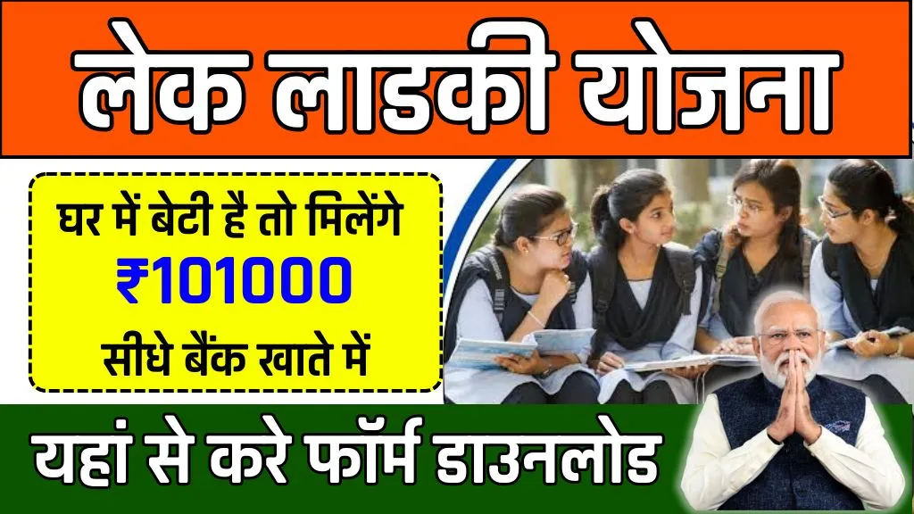 Lek Ladki Yojana Form PDF Download