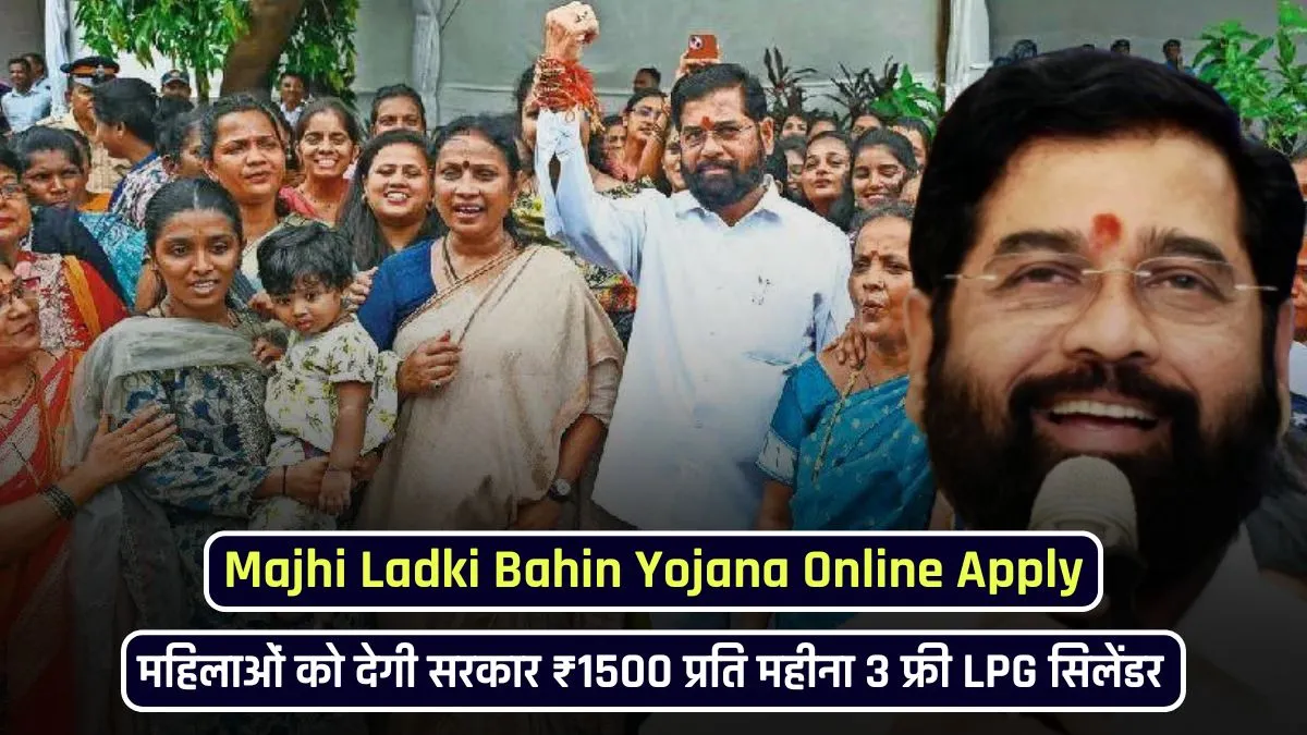 Majhi Ladki Bahin Yojana Online Apply