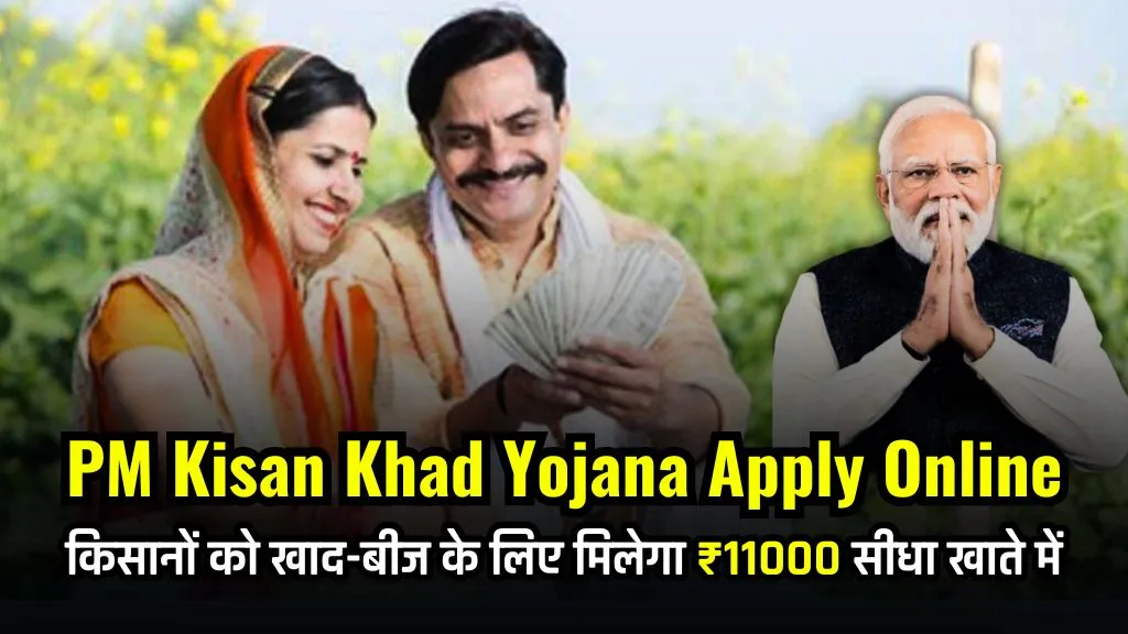 PM Kisan Khad Yojana Apply Online