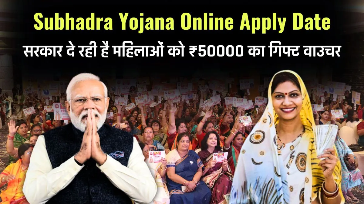 Subhadra Yojana Online Apply Date