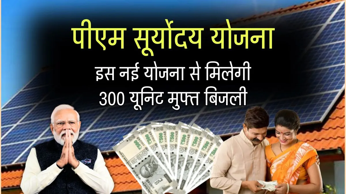 PM Suryoday Yojana