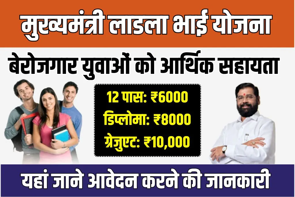 Ladla Bhai Yojana Online Apply