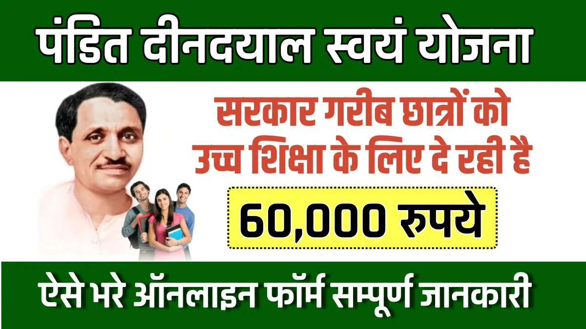 Pandit Dindayal Swayam Yojana