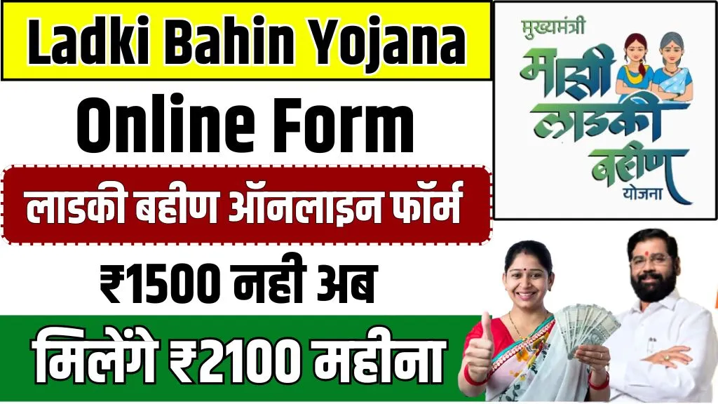 Ladki Bahin Yojana Form PDF