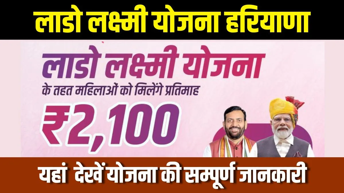 Lado Lakshmi Yojana Haryana