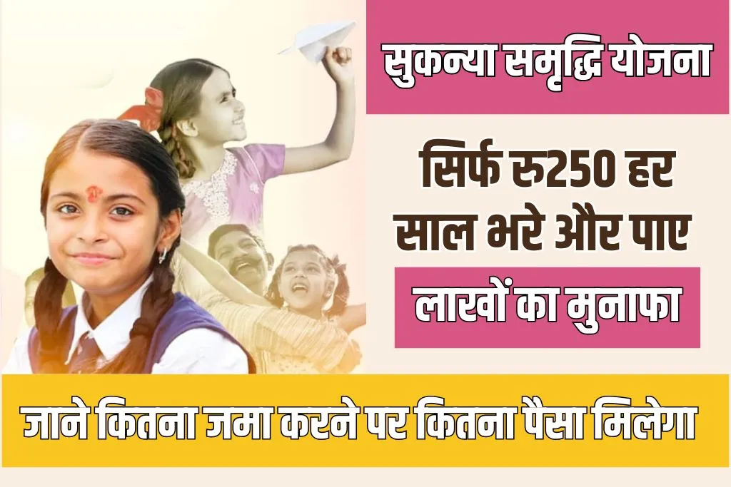 Sukanya Samriddhi Yojana