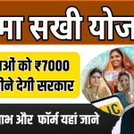 Bima Sakhi Yojana Apply Online