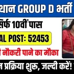 Rajasthan Class 4 Group D Bharti 2025