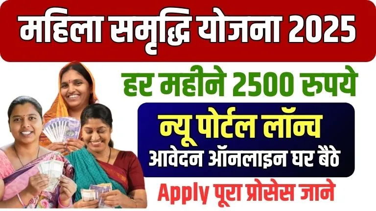 Mahila Samriddhi Yojana Online Apply